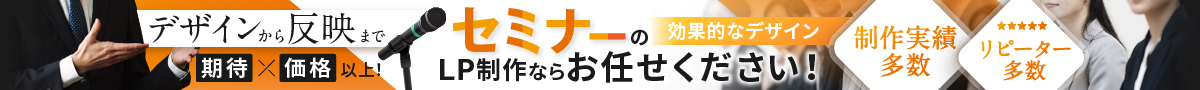 セミナー
