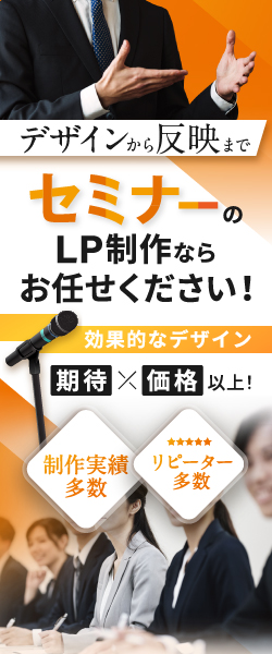セミナー