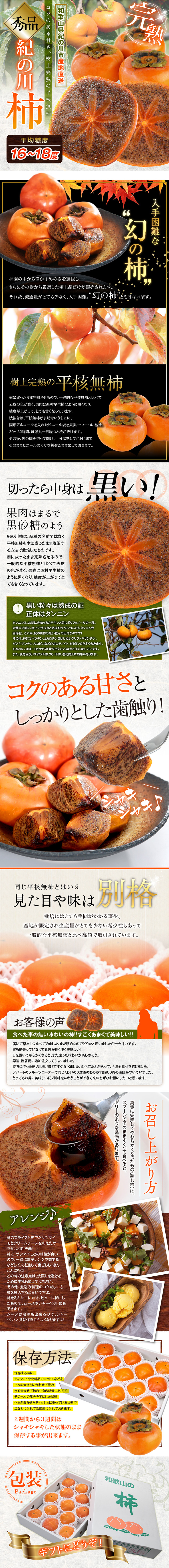 完熟 紀の川柿_pc_1