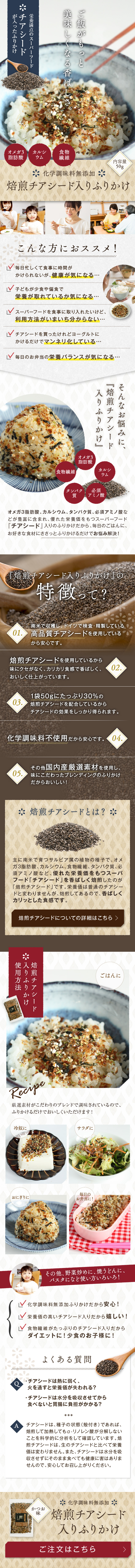 焙煎チアシード入りふりかけ 50g_sp_1