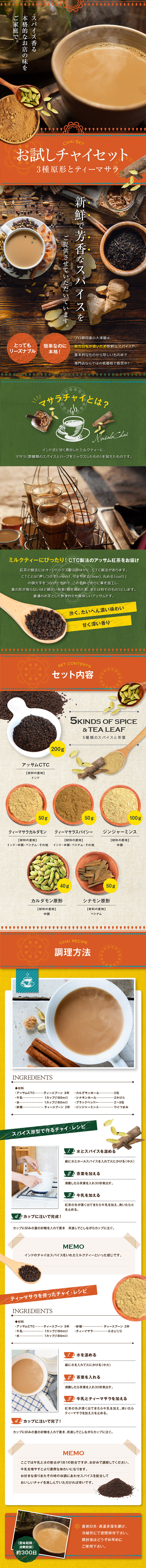 お試しチャイセット_pc_1