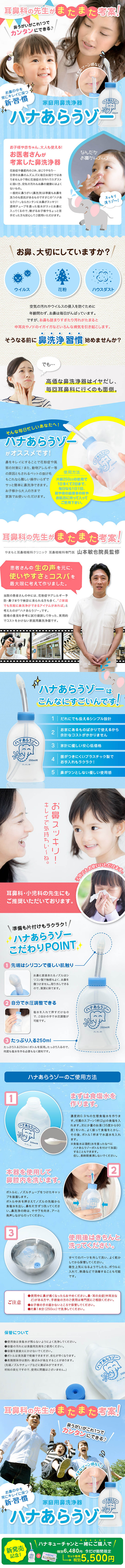 家庭用鼻洗浄器「ハナあらうゾー」_pc_1