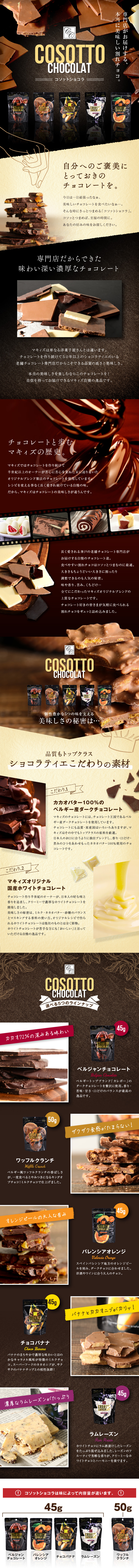 COSOTTO CHOCOLAT_pc_1