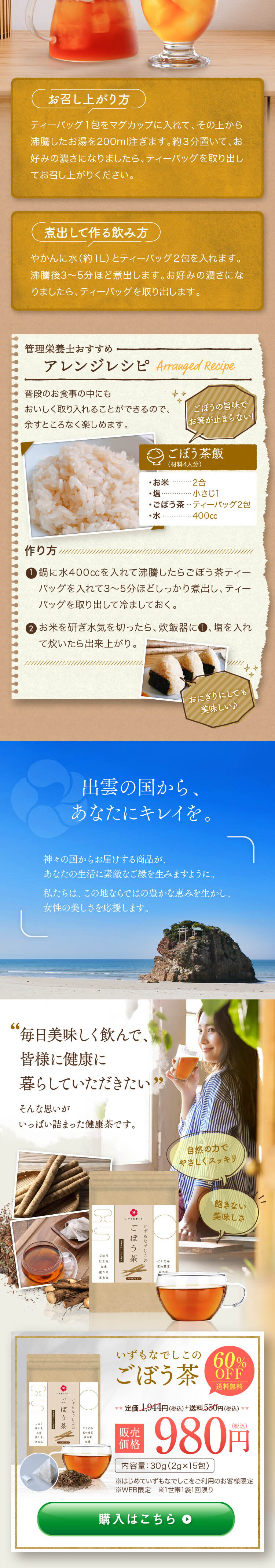 いずもなでしこのごぼう茶_sp_2