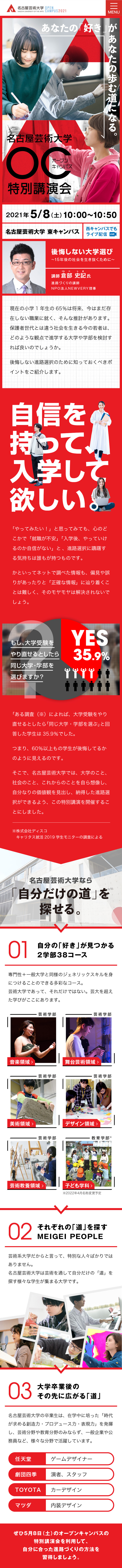 オープンキャンパス 特別講演会案内_sp_1