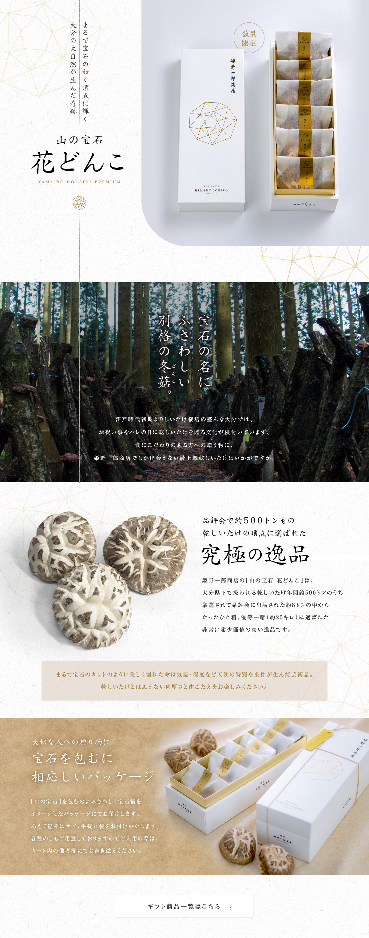 山の宝石 花どんこ_pc_1