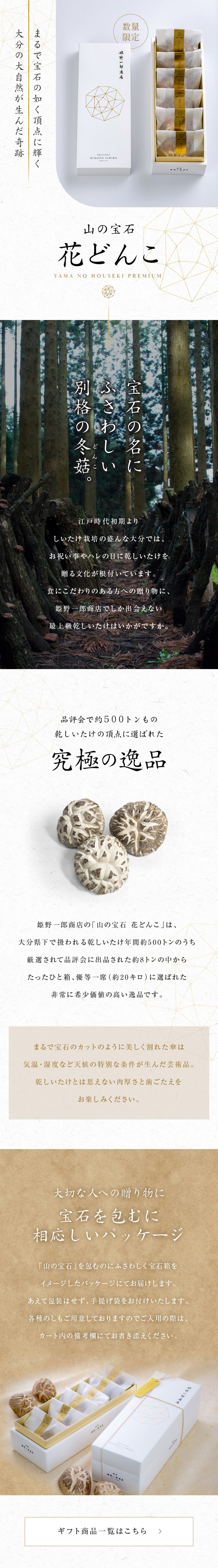 山の宝石 花どんこ_sp_1