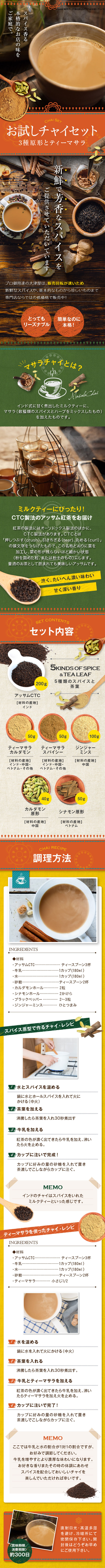 お試しチャイセット_sp_1