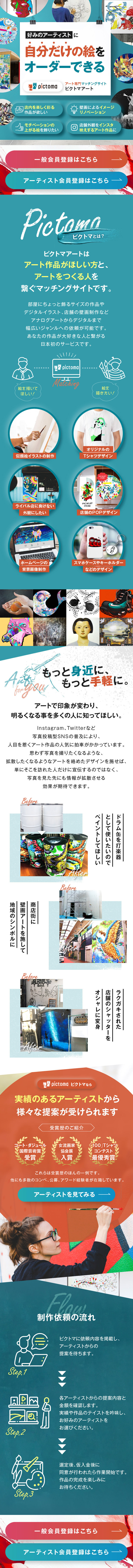 アート専門マッチングサイト ピクトマアート_sp_1