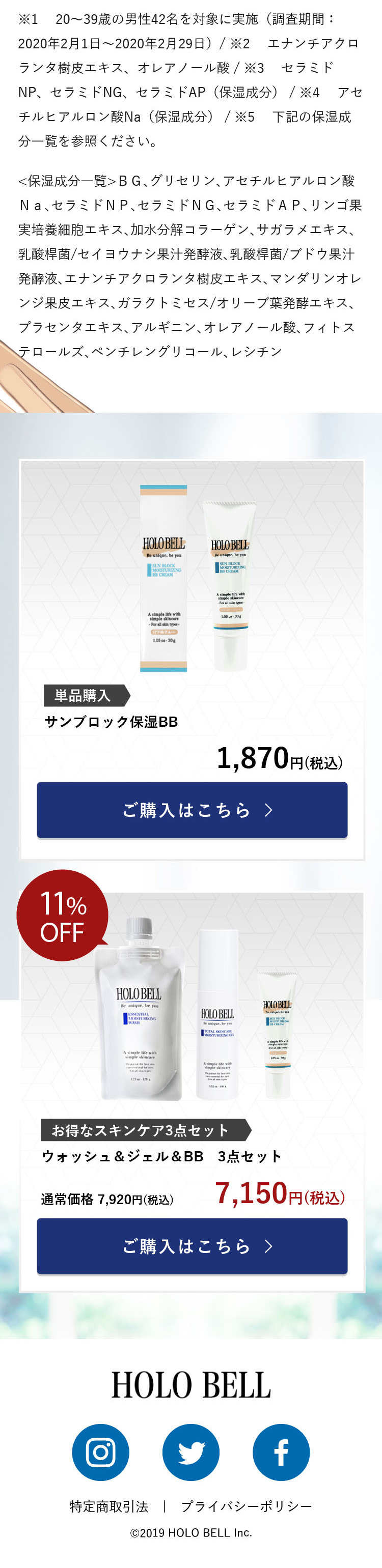 サンブロック保湿BB_sp_3