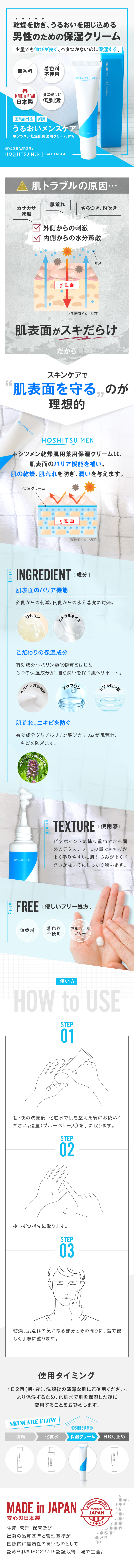 ホシツメン　乾燥肌用薬用クリーム_sp_1
