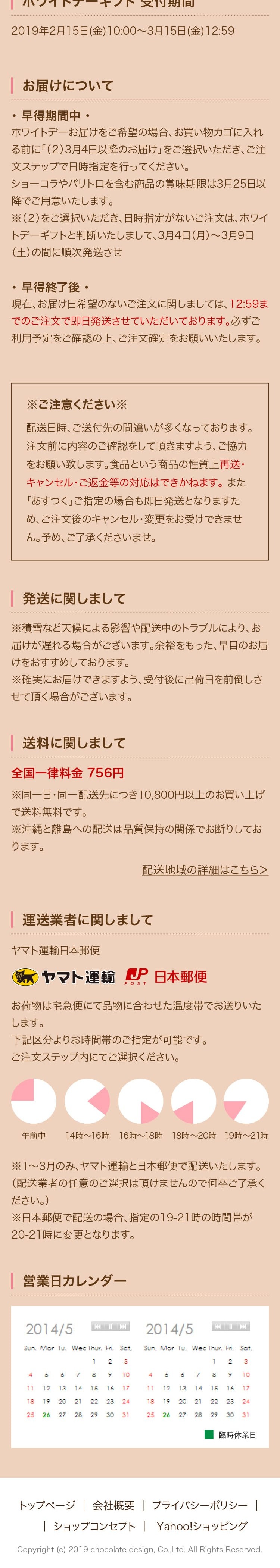 ホワイトデーセレクション2019_sp_4