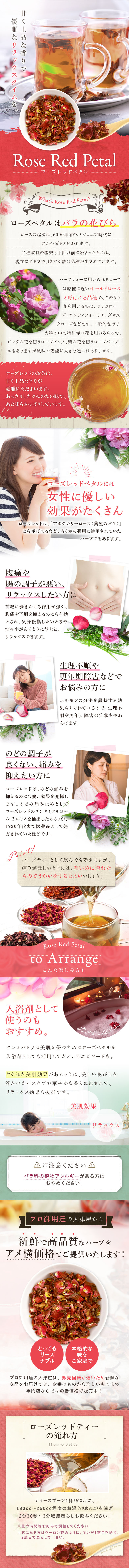 ローズレッドペタル_sp_1
