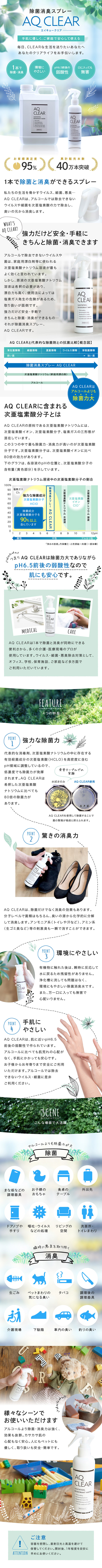 除菌消臭スプレーAQ CLEAR_sp_1