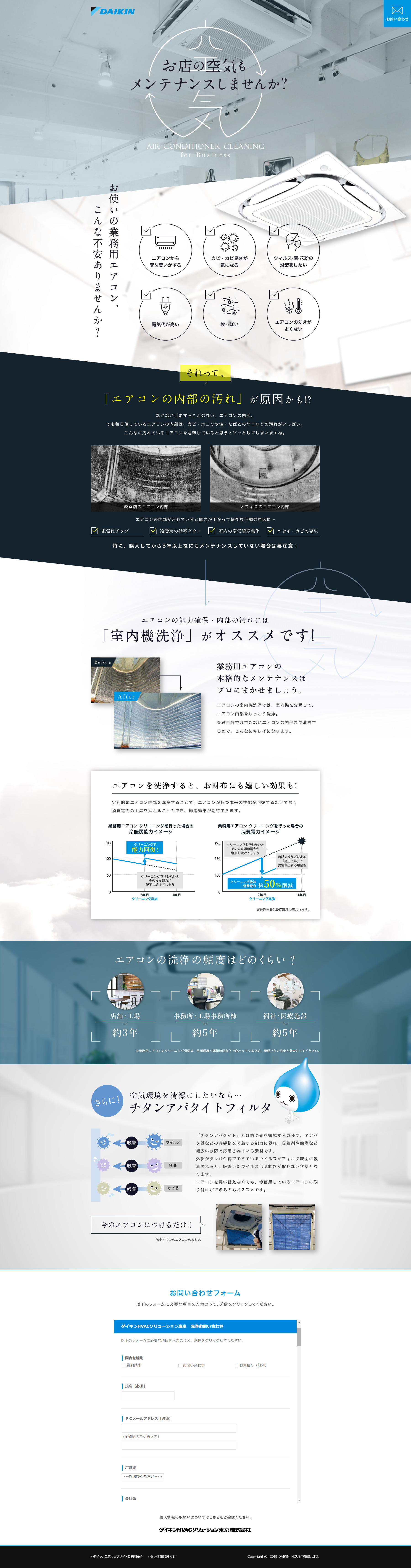 業務用エアコン メンテナンスのご提案ページ_pc_1