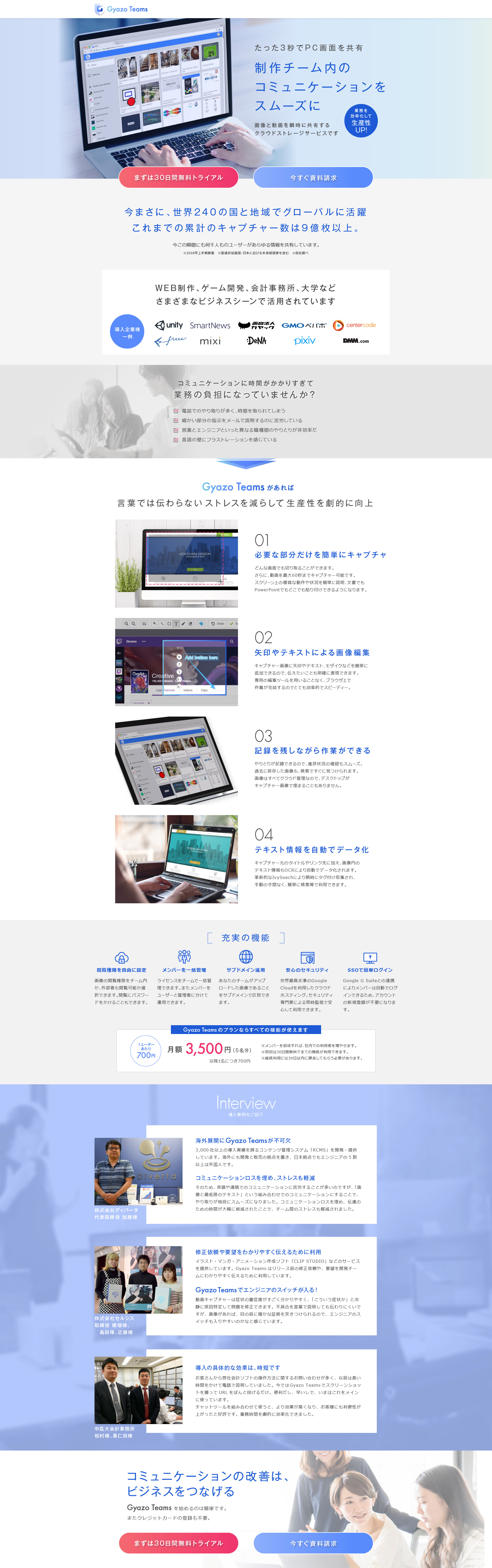 Gyazo Teams_pc_1