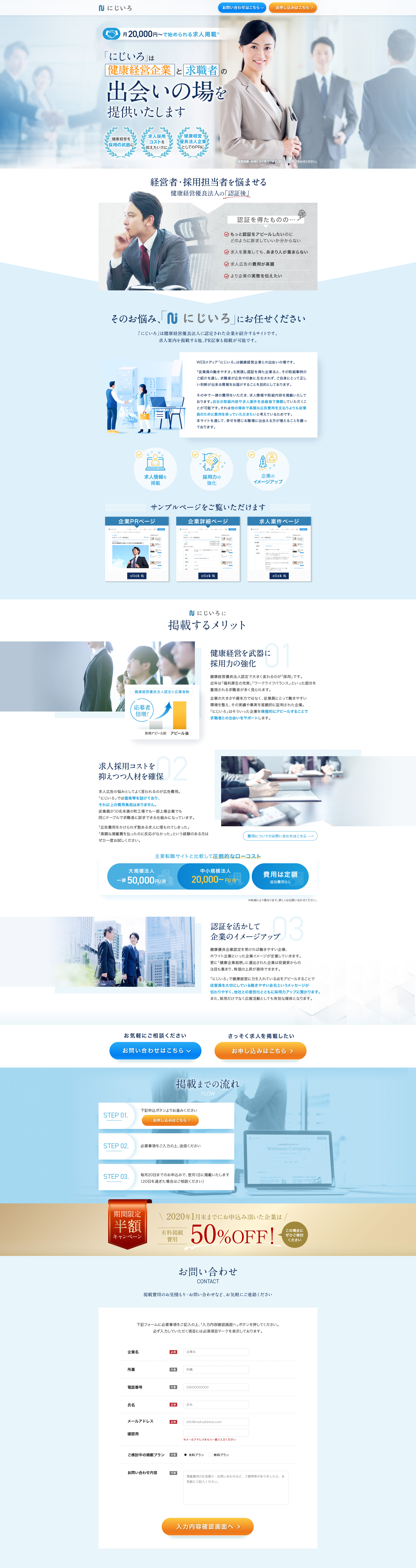 にじいろ 求人紹介ページ掲載案内_pc_1