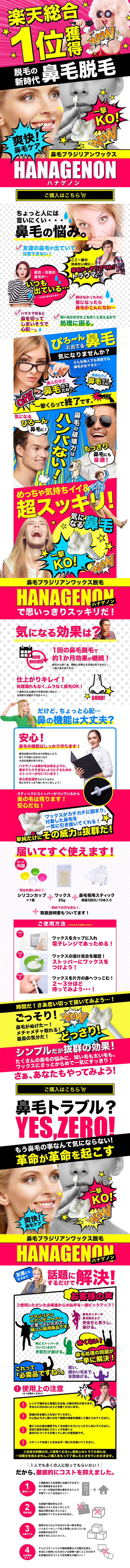 鼻毛超スッキリ！ハナゲノン_sp_1