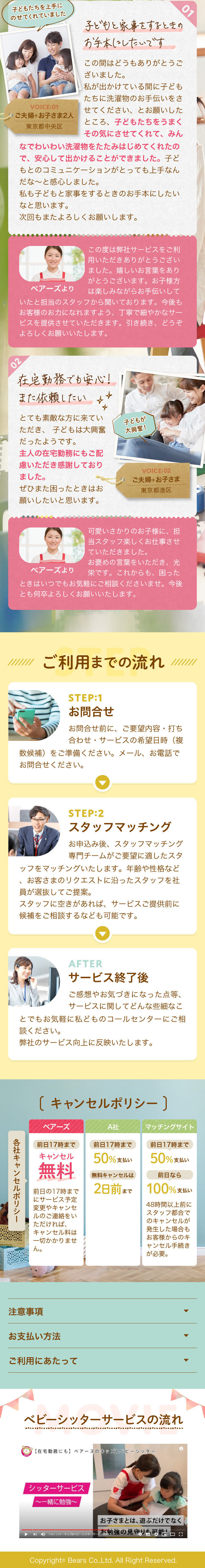 キッズ＆ベビーシッター 初回お試しプラン_sp_2