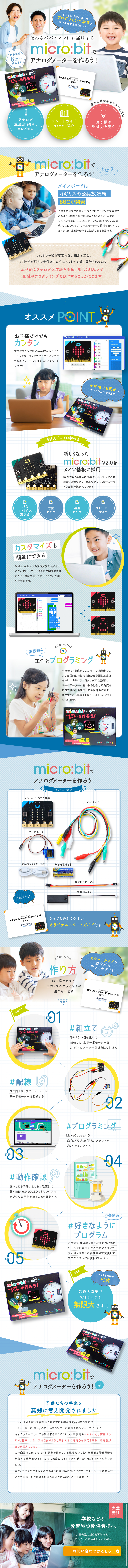 micro:bit アナログメーターキット_pc_1