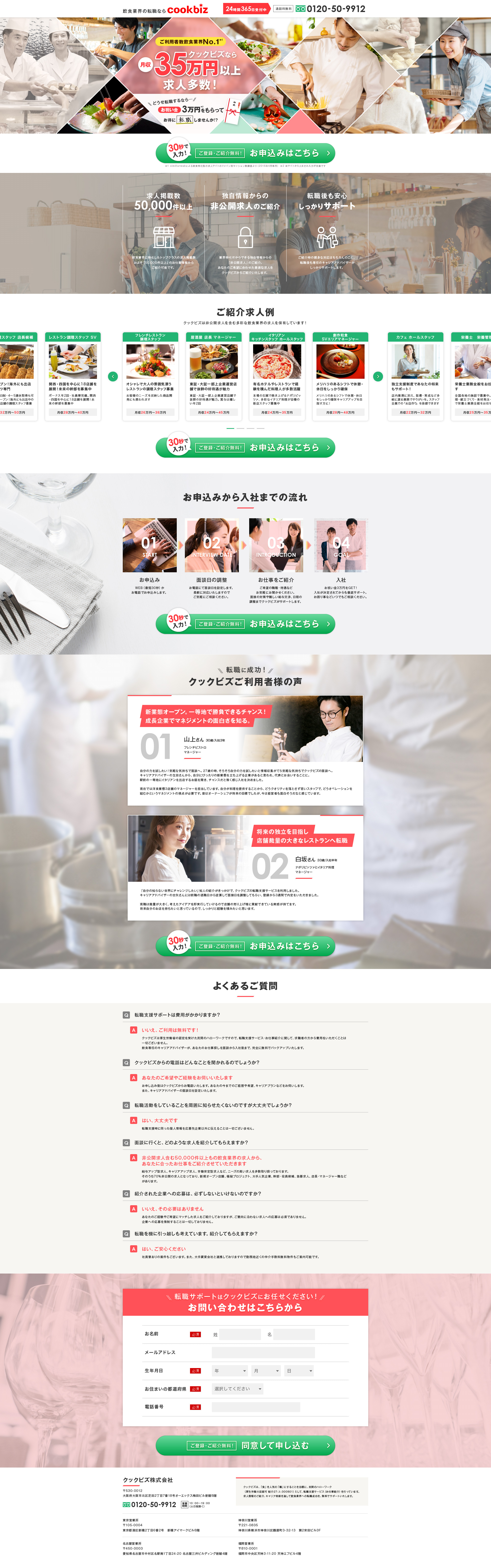 飲食業界の転職ならcookbiz_pc_1
