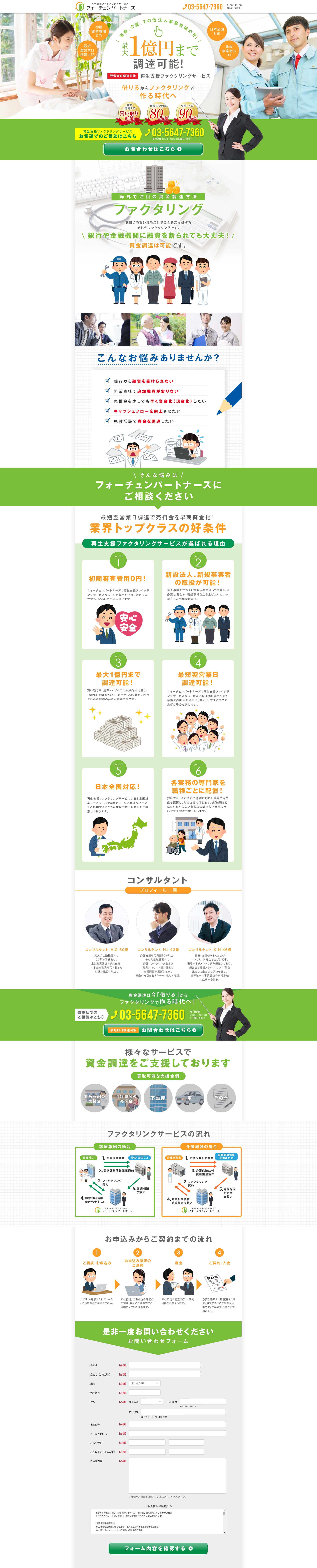 再生支援ファクタリングサービス_pc_1