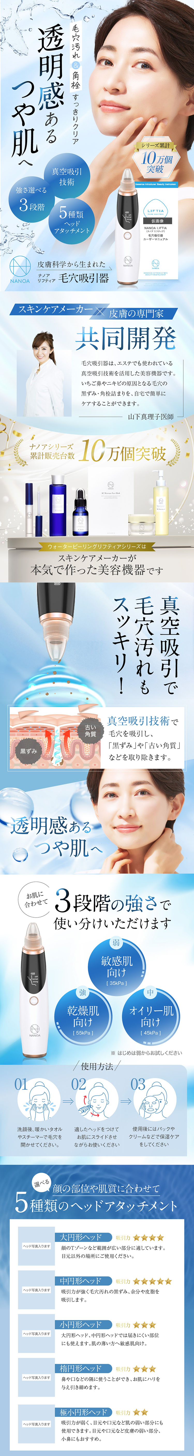 ナノアリフティア 毛穴吸引器_sp_1