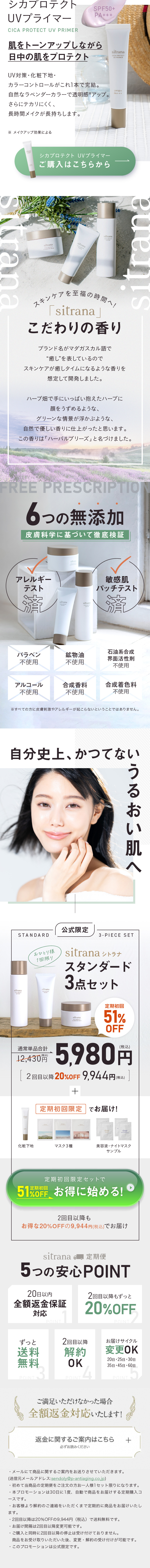 sitrana シトラナ スタンダード3点セット_sp_3