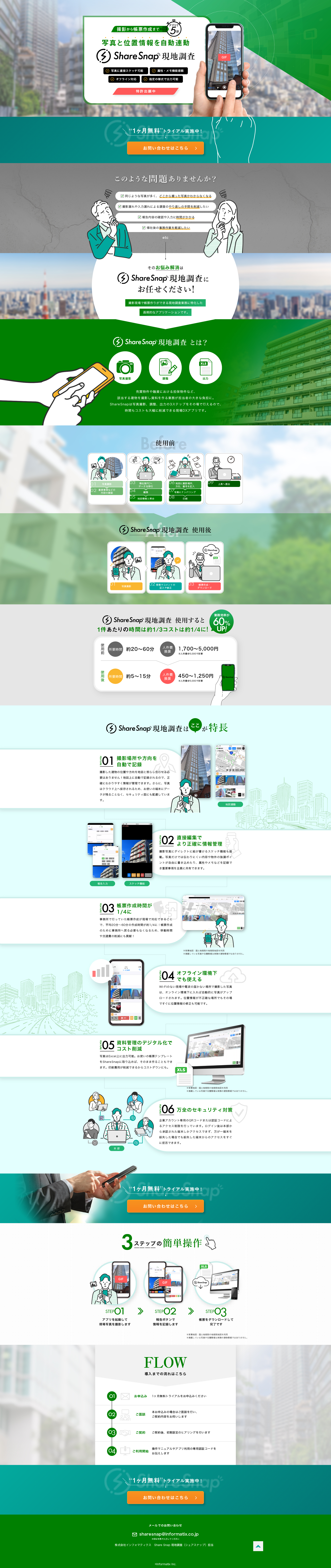 Share Snap 現地調査_pc_1