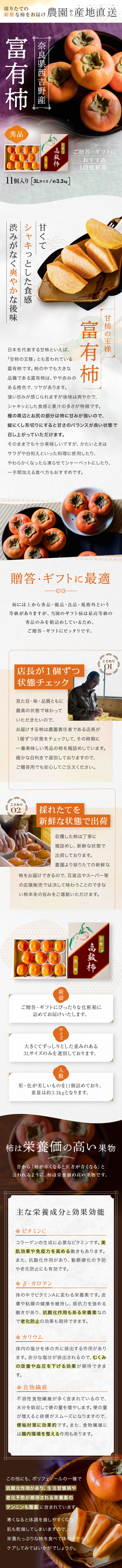 奈良県西吉野産 富有柿_sp_1