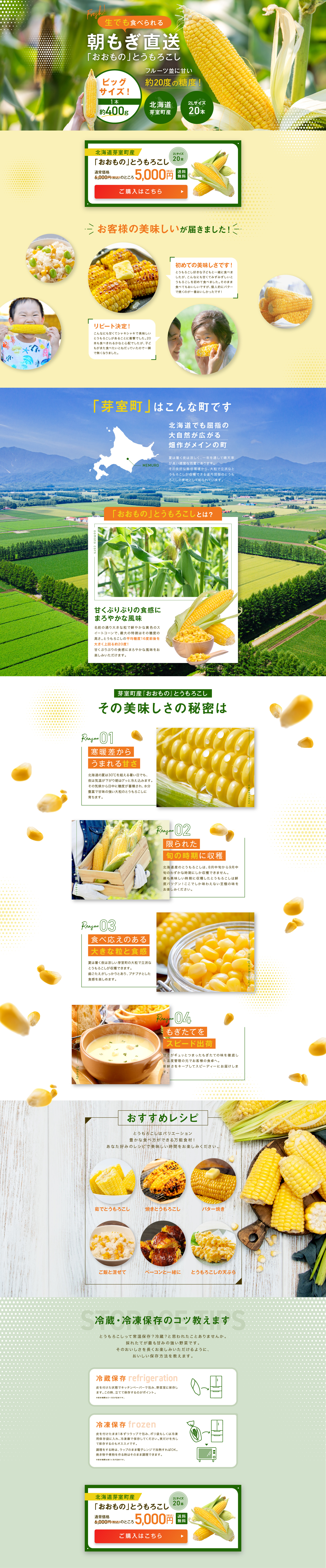 おおもの とうもろこし_pc_1