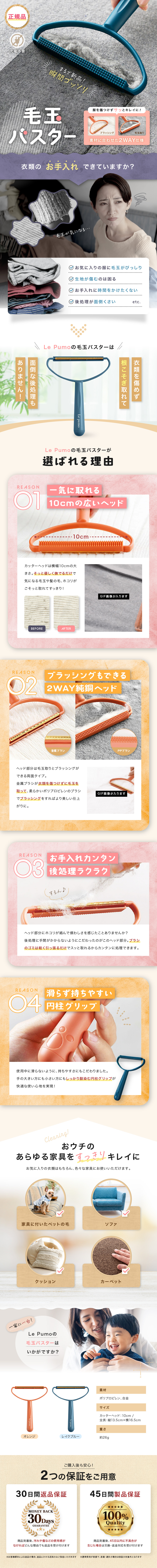 Le Pumo 毛玉バスター_pc_1