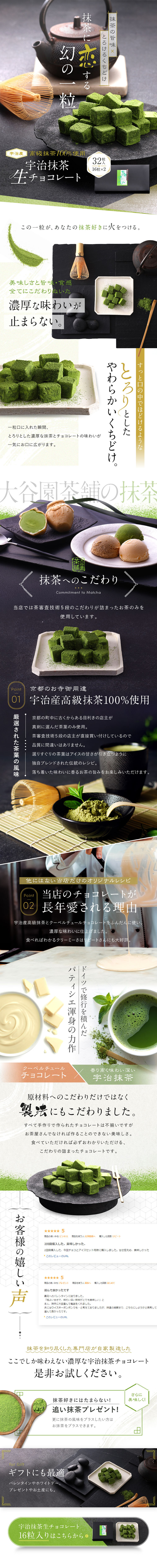 宇治抹茶生チョコレート_sp_1