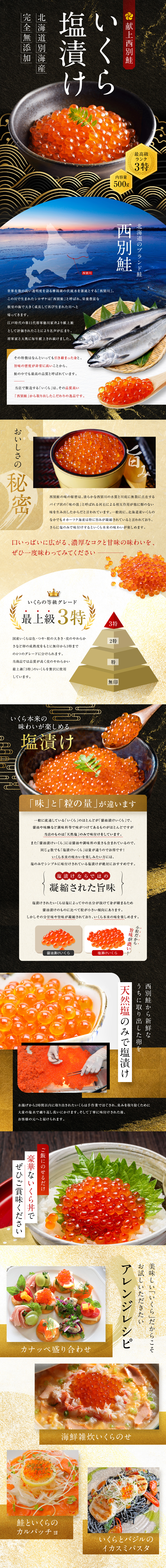 献上西別鮭 いくら塩漬け_pc_1