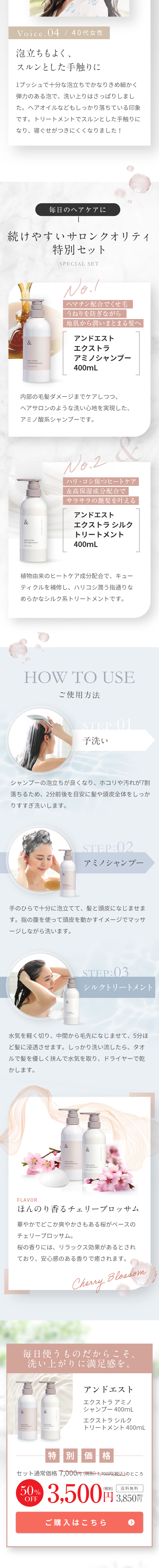 アンドエスト エクストラアミノシャンプー＆エクストラシルクトリートメント_sp_2