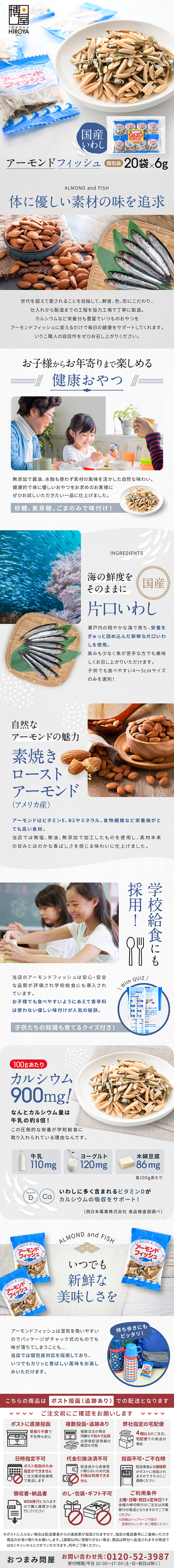 アーモンドフィッシュ_sp_1