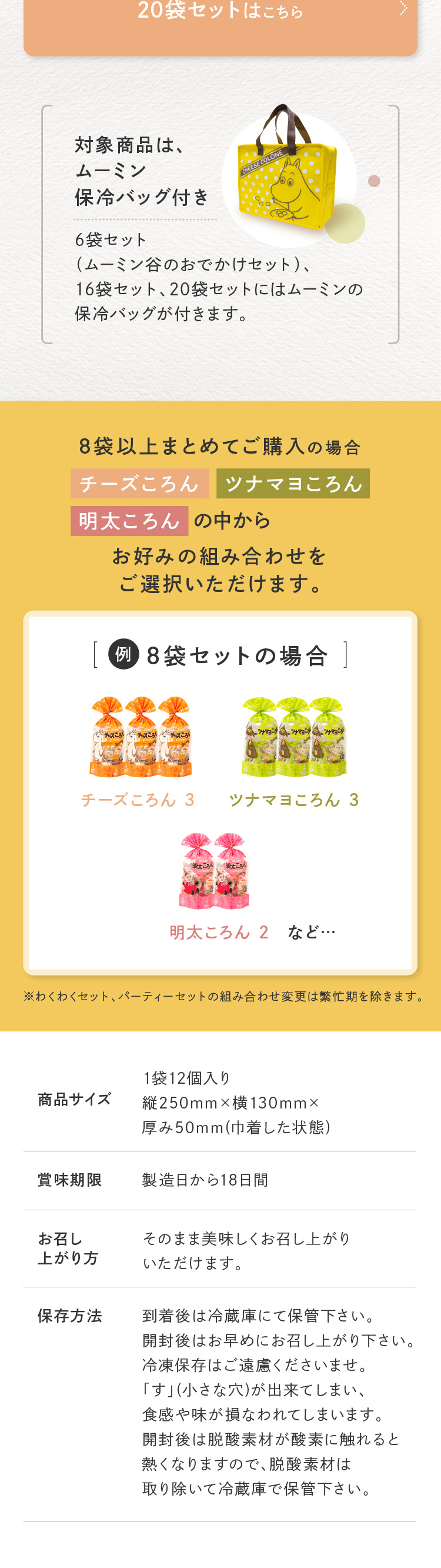 ムーミンのひとくちかまぼこ_sp_2
