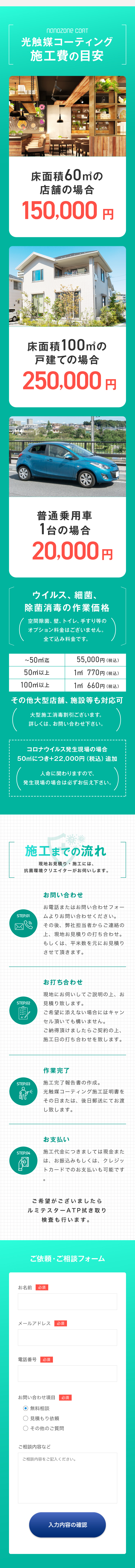 光触媒コーティング nanozone coat_sp_2