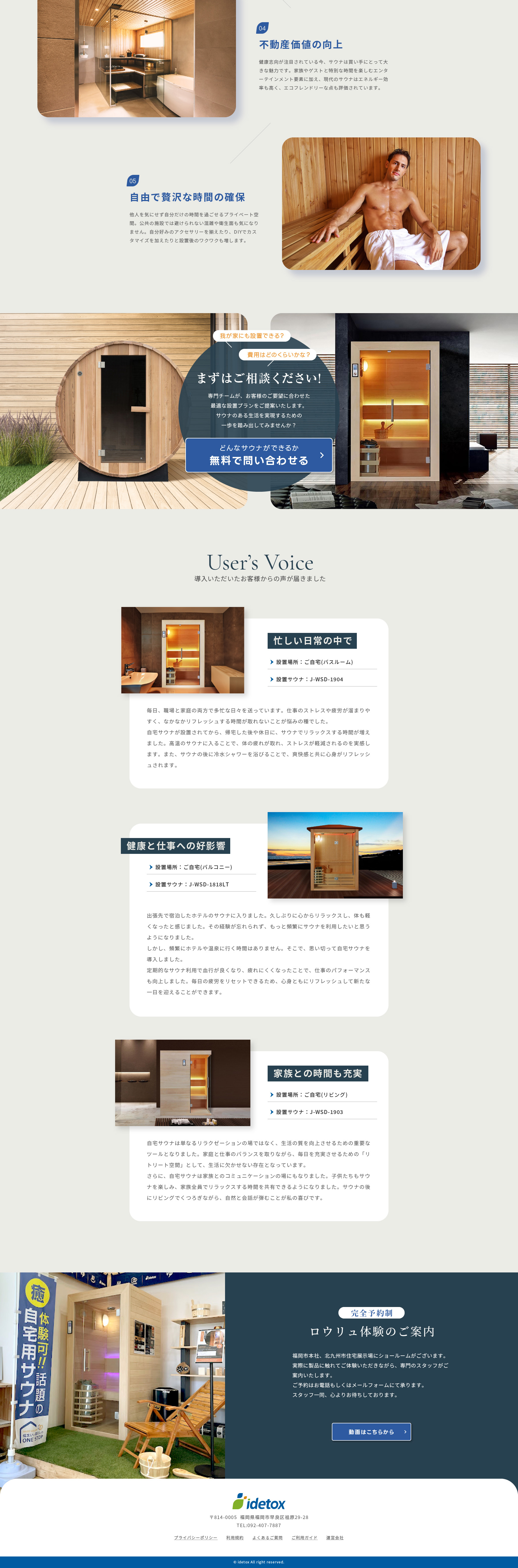 プライベートサウナ idetox_pc_2