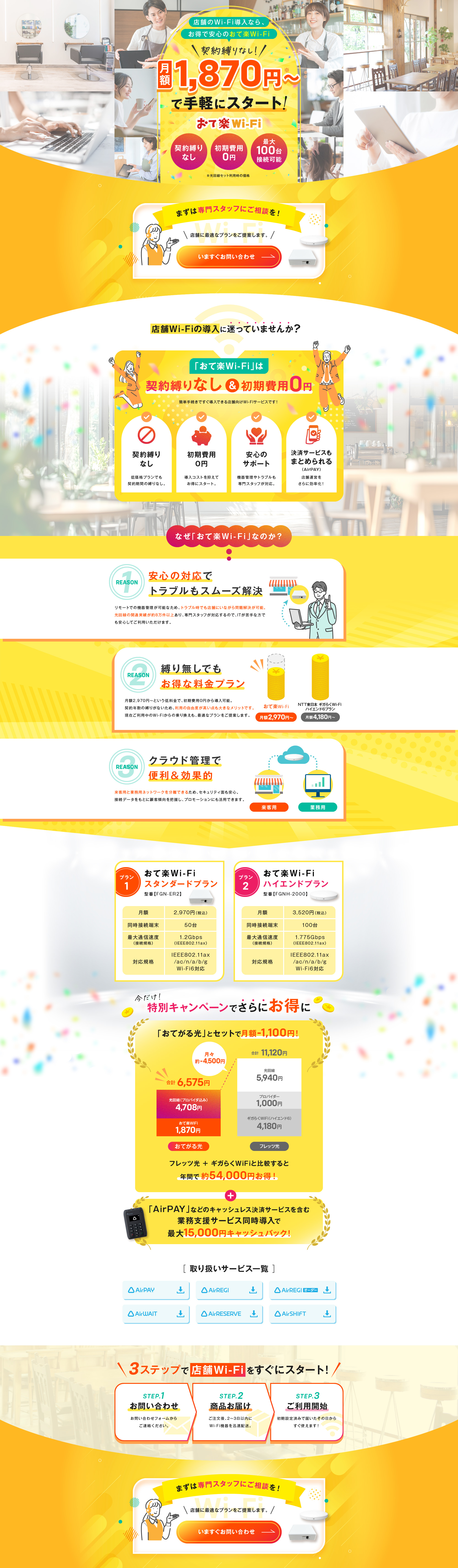 おて楽Wi-Fi_pc_1