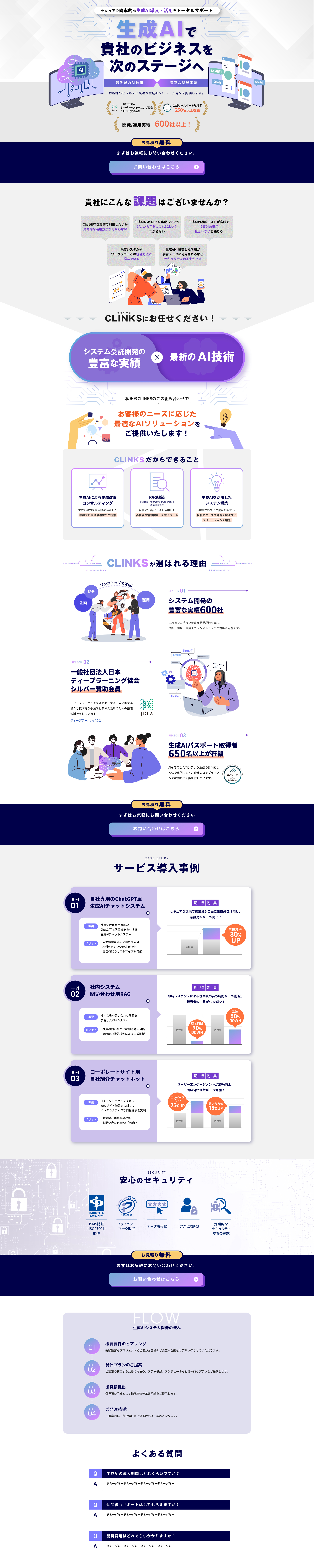 生成AIソリューション提供サービス_pc_1
