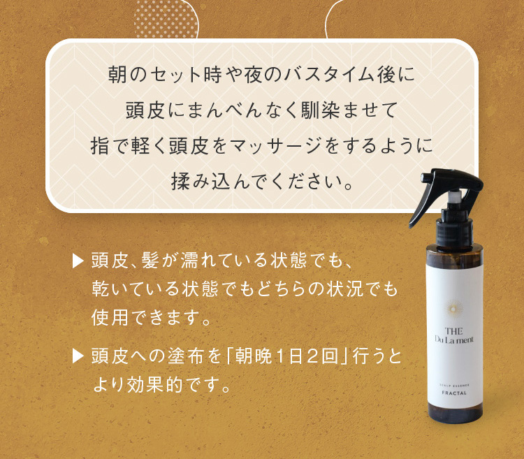頭皮用美容液 ドゥラメントエッセンス_sp_2