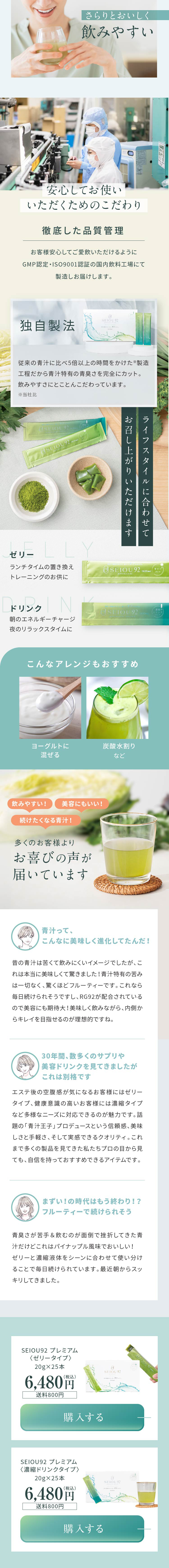 次世代の青汁　SEIOU92 プレミアム_sp_2
