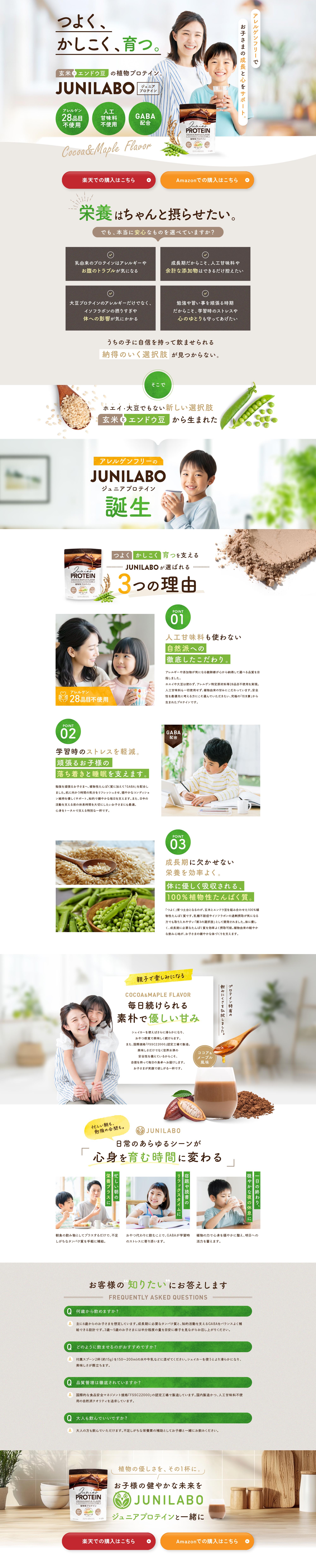 ジュニアプロテイン「JUNILABO」_pc_1