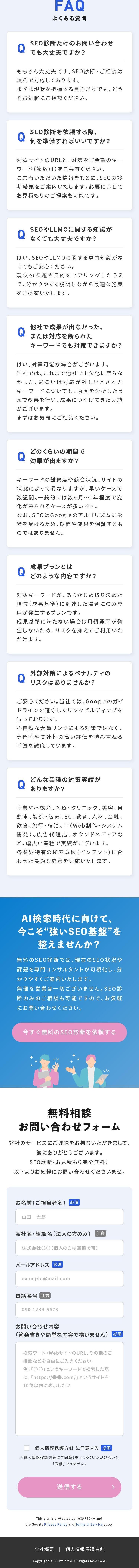 SEO×LLMO「SEOサクセス」_sp_2