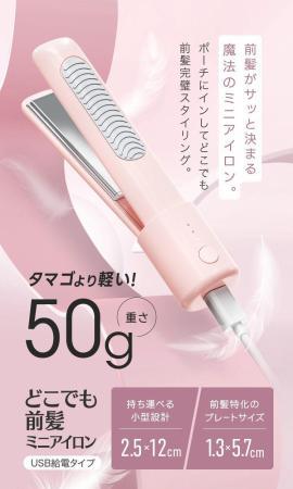 どこでも前髪用ミニアイロンのLP制作実績