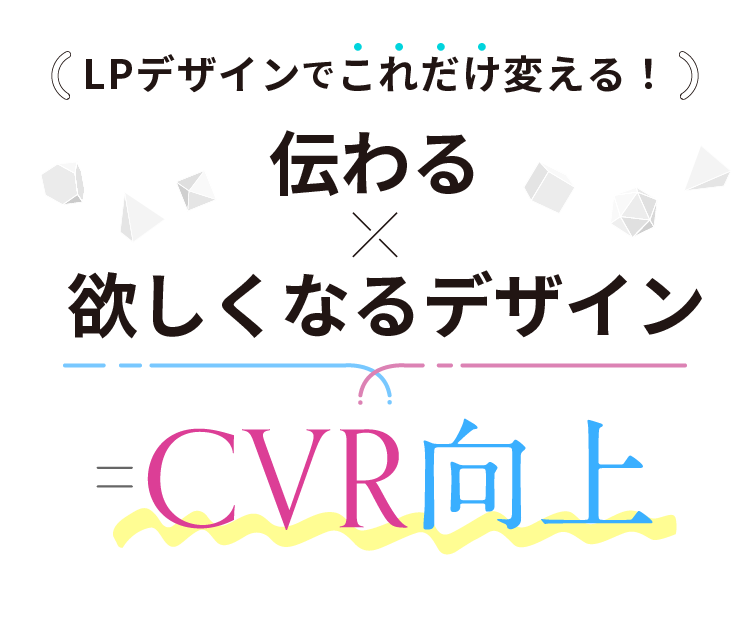 LP制作の改善事例のメインビジュアル